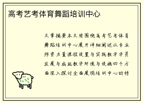 高考艺考体育舞蹈培训中心