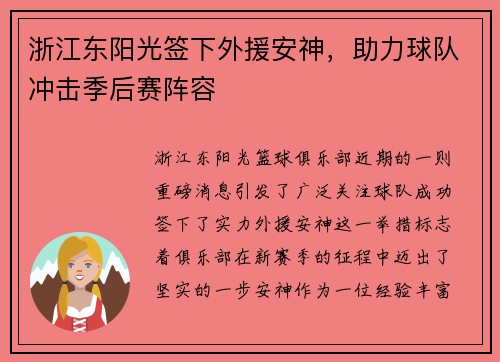 浙江东阳光签下外援安神，助力球队冲击季后赛阵容