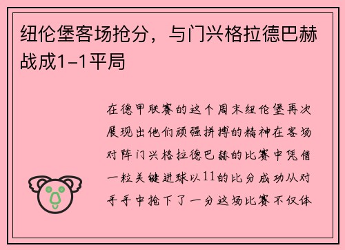 纽伦堡客场抢分,与门兴格拉德巴赫战成1-1平局