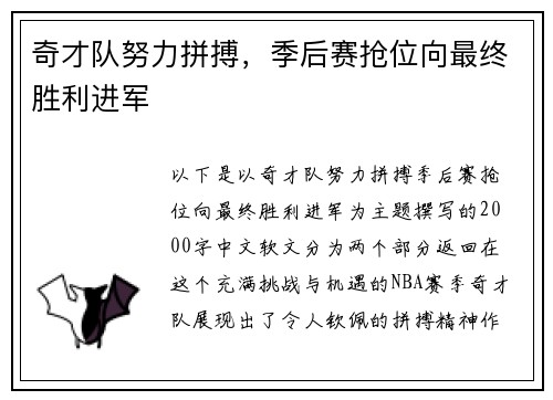 奇才队努力拼搏，季后赛抢位向最终胜利进军