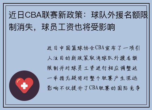 近日CBA联赛新政策：球队外援名额限制消失，球员工资也将受影响