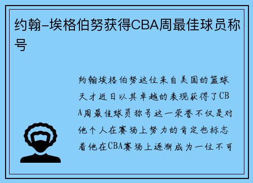 约翰-埃格伯努获得CBA周最佳球员称号