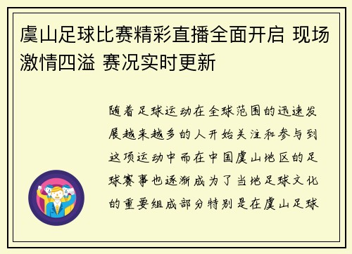 虞山足球比赛精彩直播全面开启 现场激情四溢 赛况实时更新
